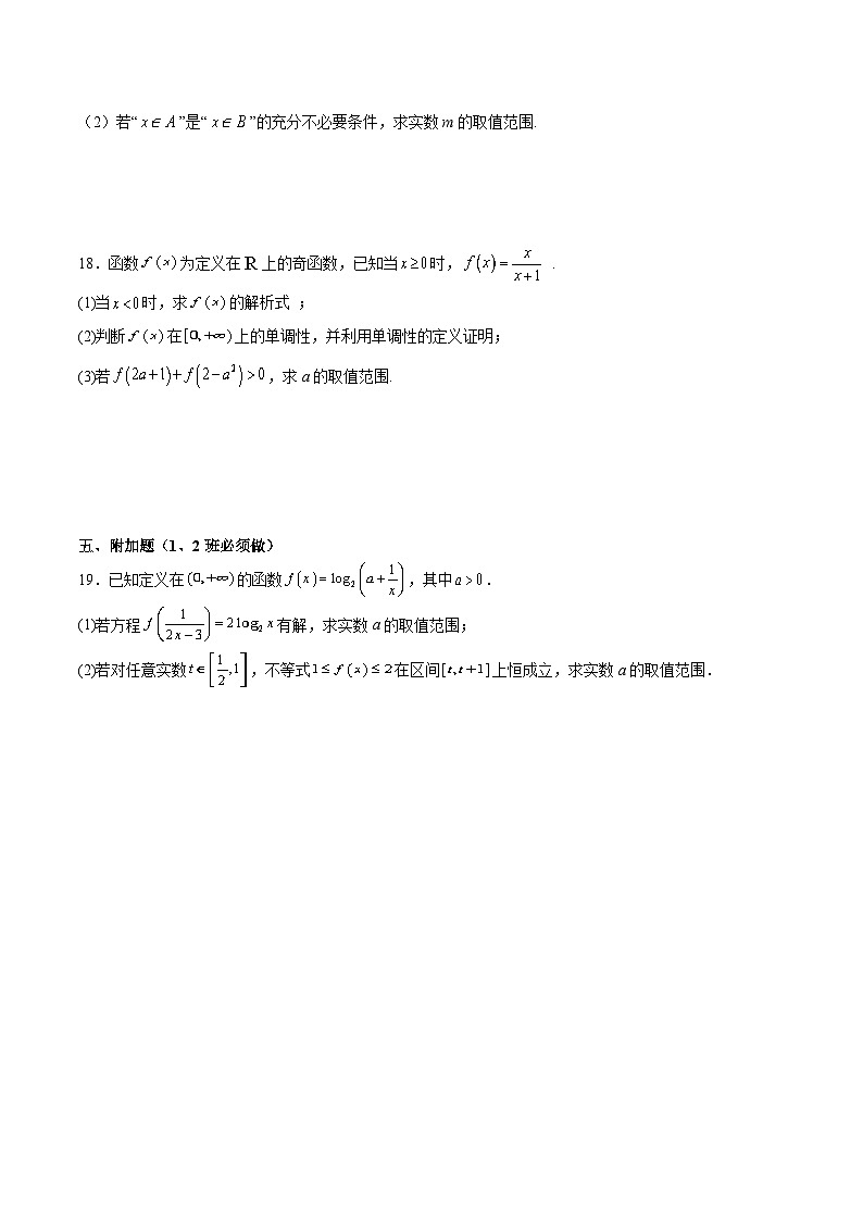 吉林省辉南县第六中学2023-2024学年高一上学期11月半月考数学试卷03