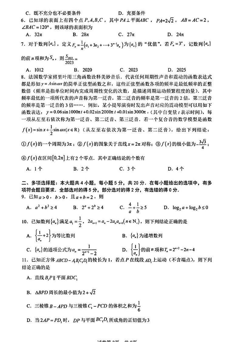 江西省萍乡市2023-2024学年高三上学期期中考试数学试卷02