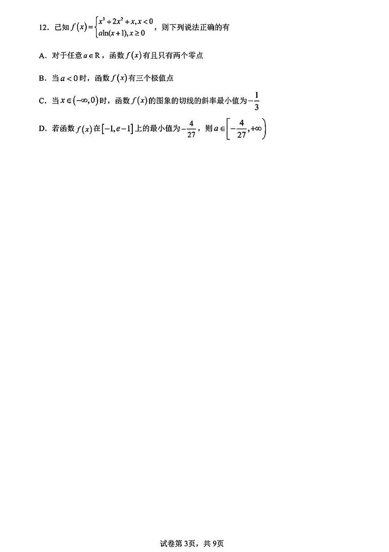 江西省萍乡市2023-2024学年高三上学期期中考试数学试卷03