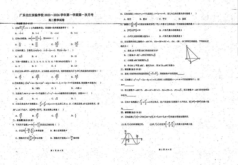 广东省韶关市北江实验学校2023-2024学年高二上学期10月月考数学试题01