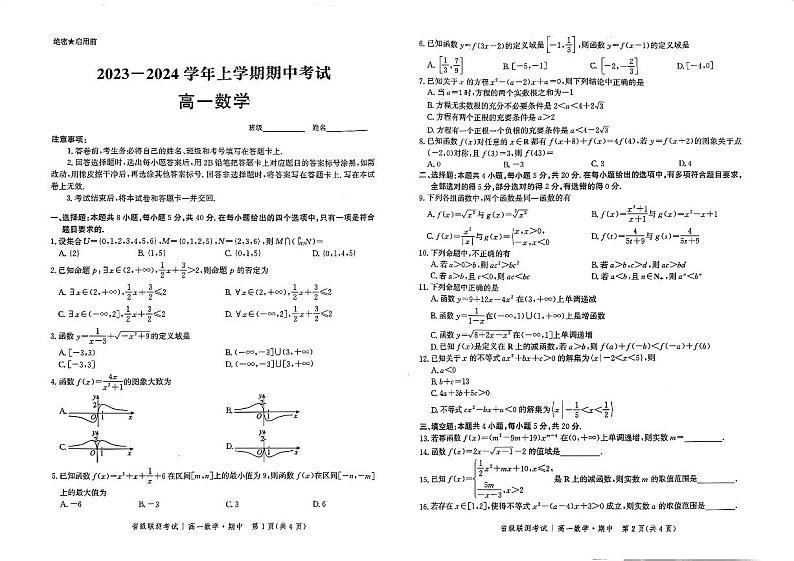 河北省沧州市2023-2024学年高一上学期11月期中考试数学试题01