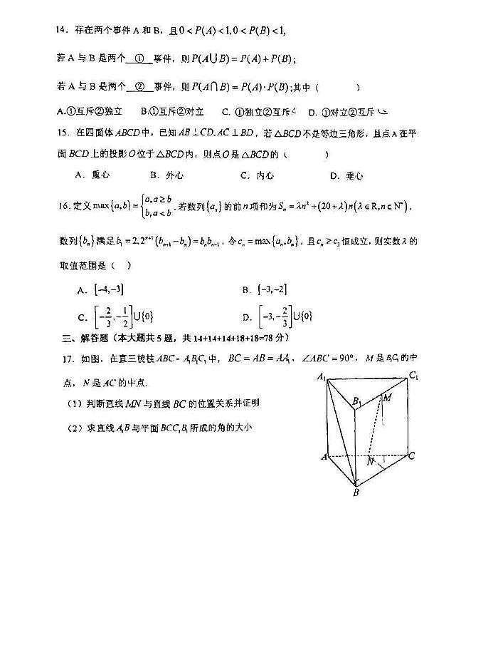 上海市行知中学2023-2024学年高三上学期期中考试数学试卷02