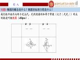 3.1.2椭圆的简单几何性质(1)人教A版（2019）选择性必修第一册第三章圆锥曲线的方程课件