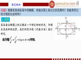 3.1.2椭圆的简单几何性质(1)人教A版（2019）选择性必修第一册第三章圆锥曲线的方程课件