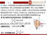 3.1.2椭圆的简单几何性质(2)人教A版（2019）选择性必修第一册第三章圆锥曲线的方程课件