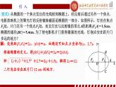 3.1.2椭圆的简单几何性质(2)人教A版（2019）选择性必修第一册第三章圆锥曲线的方程课件