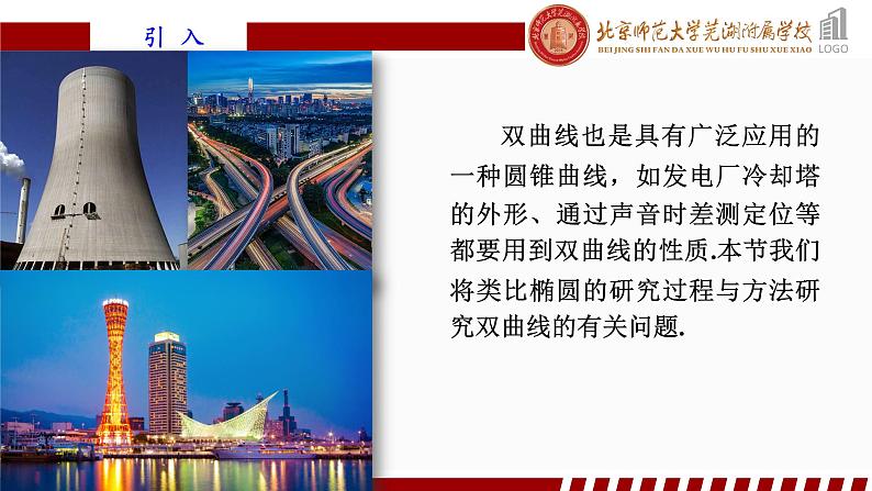 3.2.1双曲线及其标准方程(1)人教A版（2019）选择性必修第一册第三章圆锥曲线的方程课件02