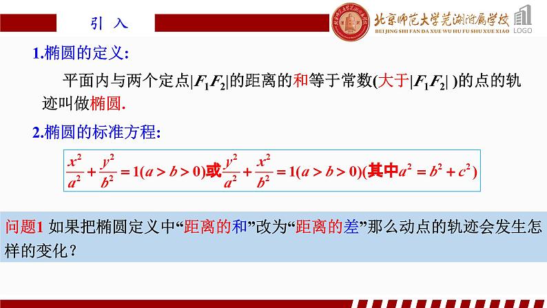 3.2.1双曲线及其标准方程(1)人教A版（2019）选择性必修第一册第三章圆锥曲线的方程课件03