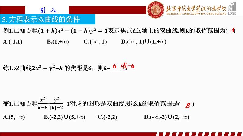 3.2.1双曲线及其标准方程(2)人教A版（2019）选择性必修第一册第三章圆锥曲线的方程课件02