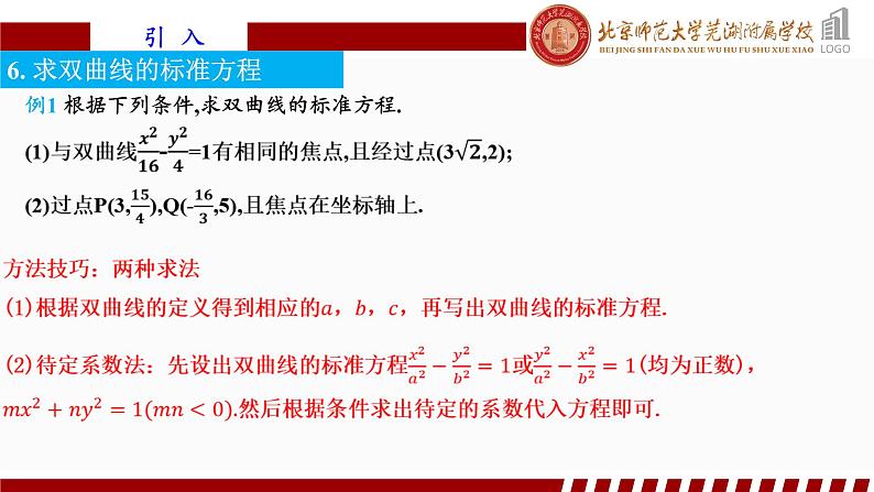 3.2.1双曲线及其标准方程(2)人教A版（2019）选择性必修第一册第三章圆锥曲线的方程课件03