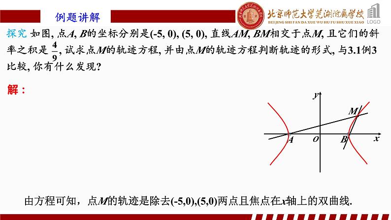3.2.1双曲线及其标准方程(2)人教A版（2019）选择性必修第一册第三章圆锥曲线的方程课件07
