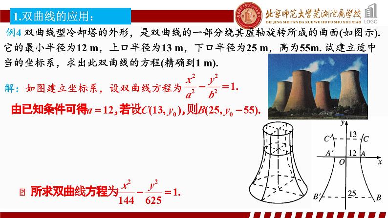 3.2.2 双曲线的简单几何性质（2）人教A版（2019）选择性必修第一册第三章圆锥曲线的方程课件03