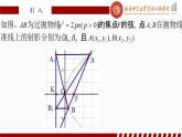 3.3.2抛物线的简单几何性质(2)人教A版（2019）选择性必修第一册第三章圆锥曲线的方程课件