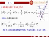 3.3.2抛物线的简单几何性质(2)人教A版（2019）选择性必修第一册第三章圆锥曲线的方程课件
