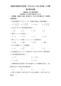 湖南省常德市汉寿县第一中学2023-2024学年高二数学上学期期中考试试题（Word版附解析）