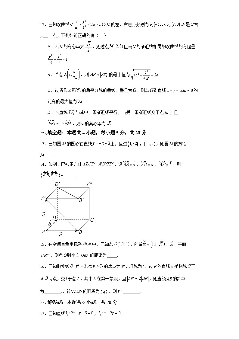 湖南省常德市汉寿县第一中学2023-2024学年高二数学上学期期中考试试题（Word版附解析）03
