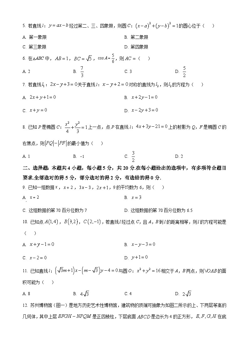 湖南省常德市部分学校2023-2024学年高二数学上学期11月联考试题（Word版附答案）02