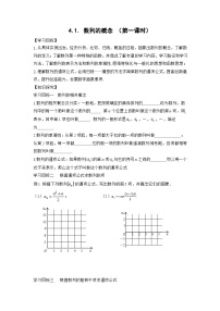 人教A版 (2019)4.1 数列的概念学案