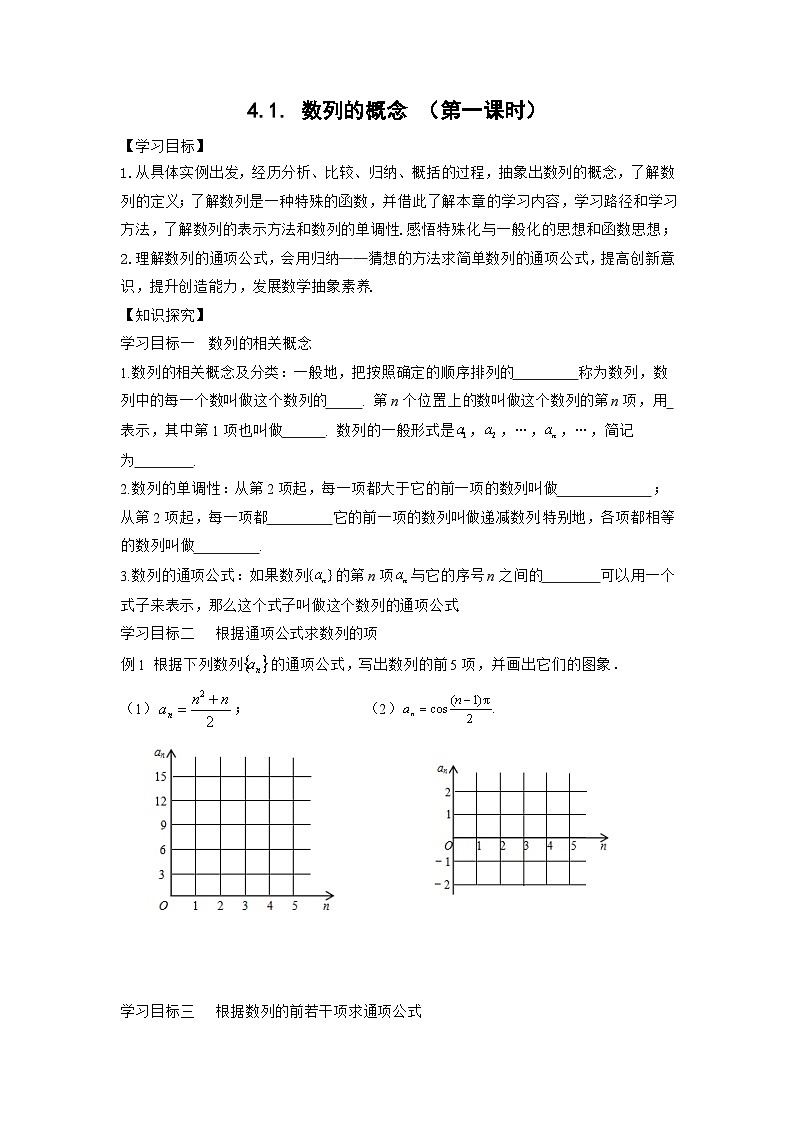 4.1  数列的概念 学案  高中数学人教A版（2019）选择性必修第二册01