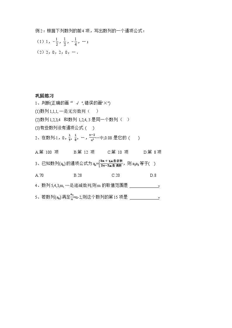 4.1  数列的概念 学案  高中数学人教A版（2019）选择性必修第二册02