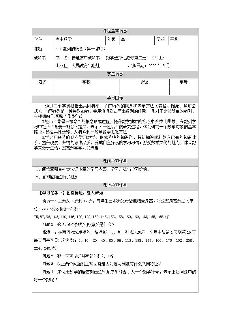 4.1数列的概念教案—— 高中数学人教A版（2019）选择性必修第二册第1页