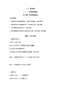人教A版 (2019)选择性必修 第二册4.2 等差数列第1课时导学案及答案