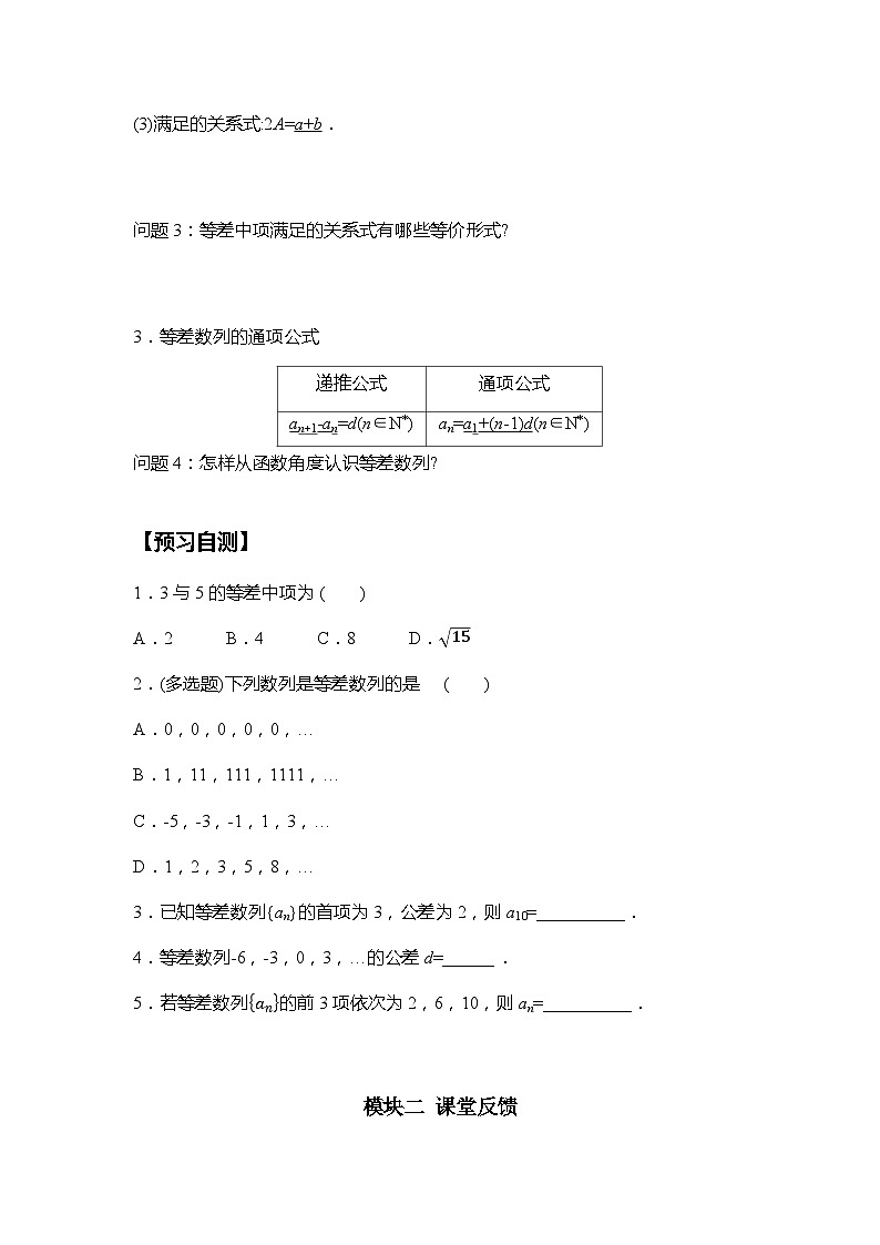 4.2.1 第1课时 等差数列的概念 学案  高中数学人教A版（2019）选择性必修第二册02