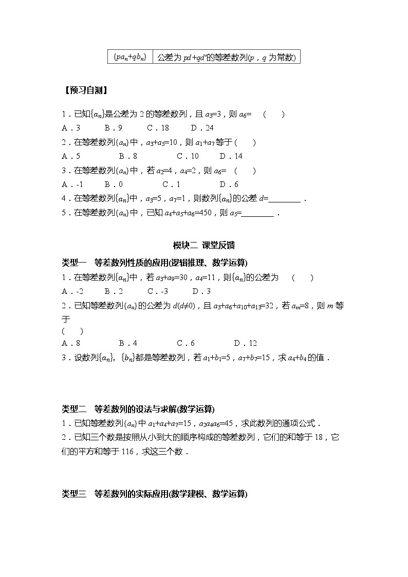4.2.1 第2课时 等差数列的性质及应用 学案  高中数学人教A版（2019）选择性必修第二册02