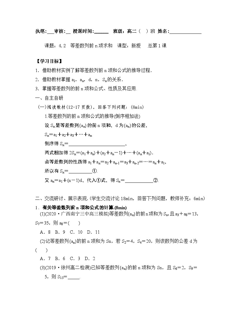 4.2.2 等差数列的前n项和公式 学案—— 高中数学人教A版（2019）选择性必修第二册第1页