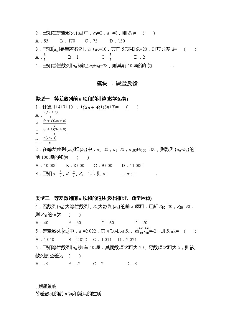 4.2.2 第1课时 等差数列的前n项和 学案  高中数学人教A版（2019）选择性必修第二册第2页