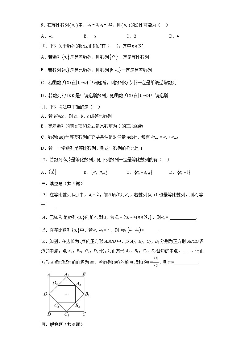 4.3等比数列课时作业  高中数学人教A版（2019）选择性必修第二册02