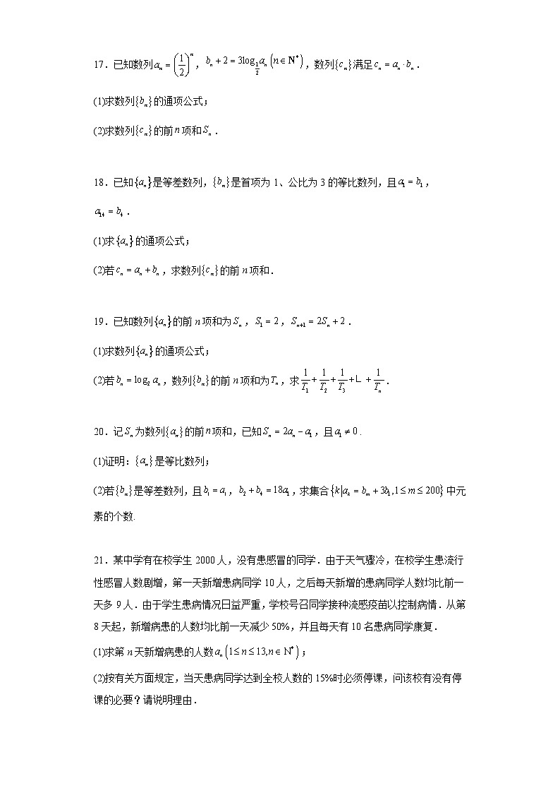 4.3等比数列课时作业  高中数学人教A版（2019）选择性必修第二册03