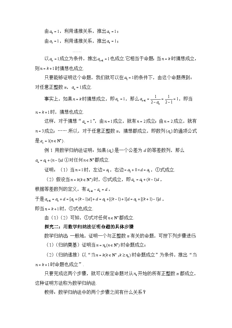 4.4 数学归纳法教案  高中数学人教A版（2019）选择性必修第二册02