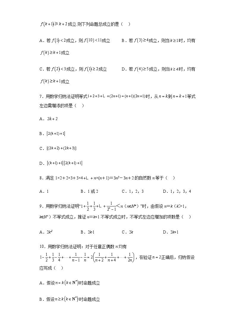 4.4 数学归纳法课时练习  高中数学人教A版（2019）选择性必修第二册02