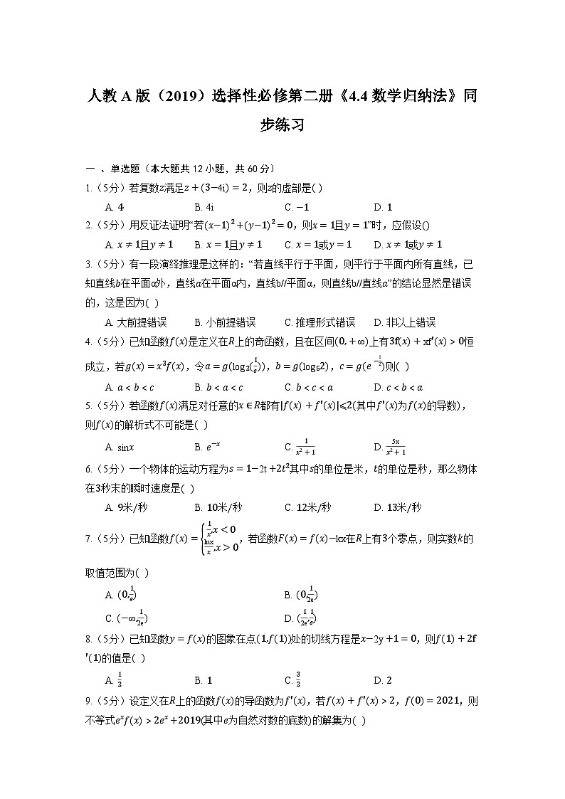 4.4 数学归纳法同步练习  高中数学人教A版（2019）选择性必修第二册第1页