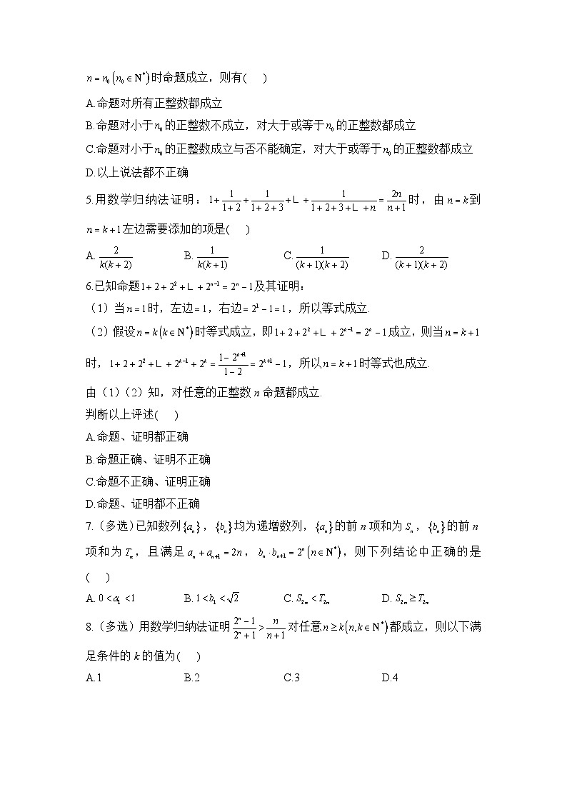 4.4 数学归纳法学案  高中数学人教A版（2019）选择性必修第二册02