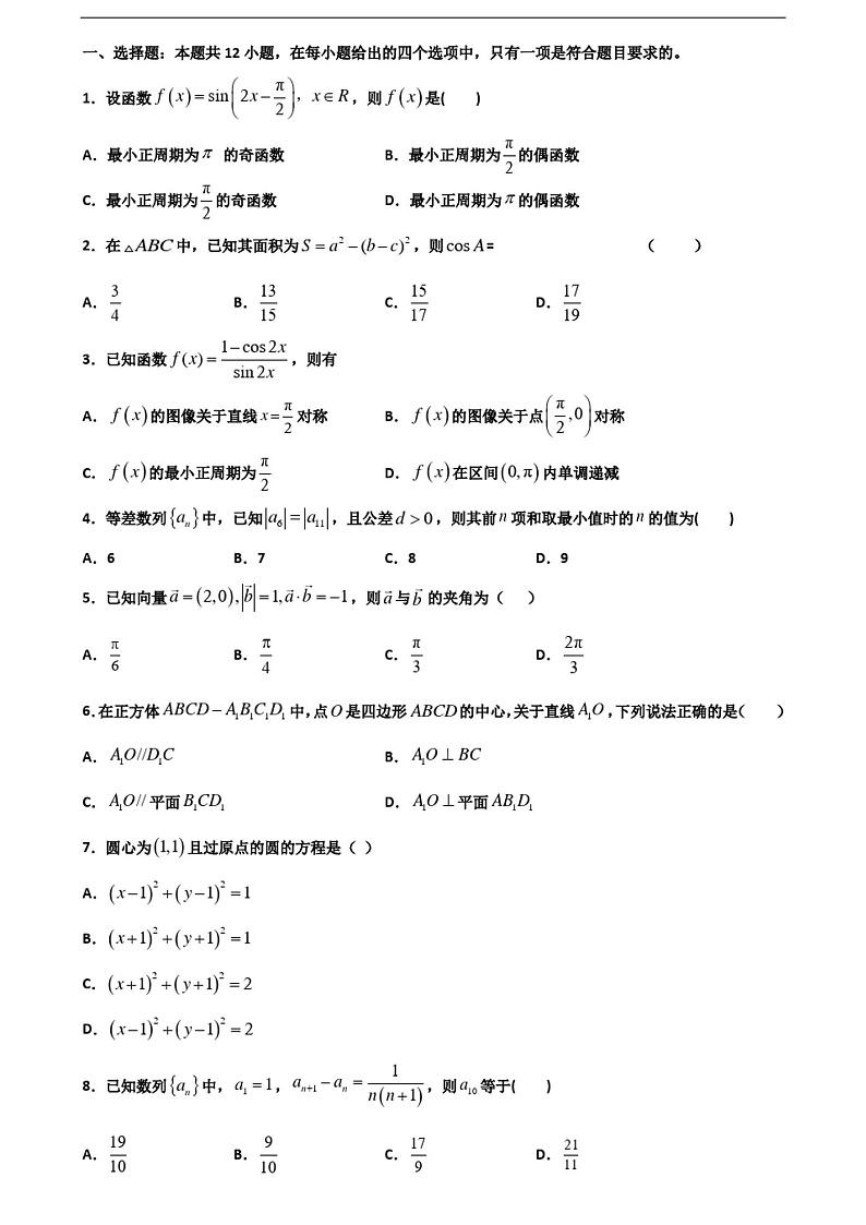 ★试卷4套汇总★湖南省永州市2021年高一数学下学期期末检测试题01