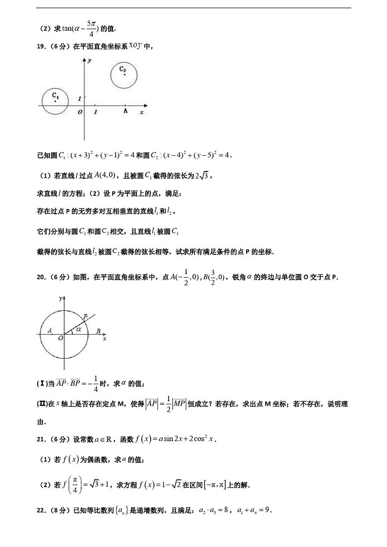 ★试卷4套汇总★湖南省永州市2021年高一数学下学期期末检测试题03