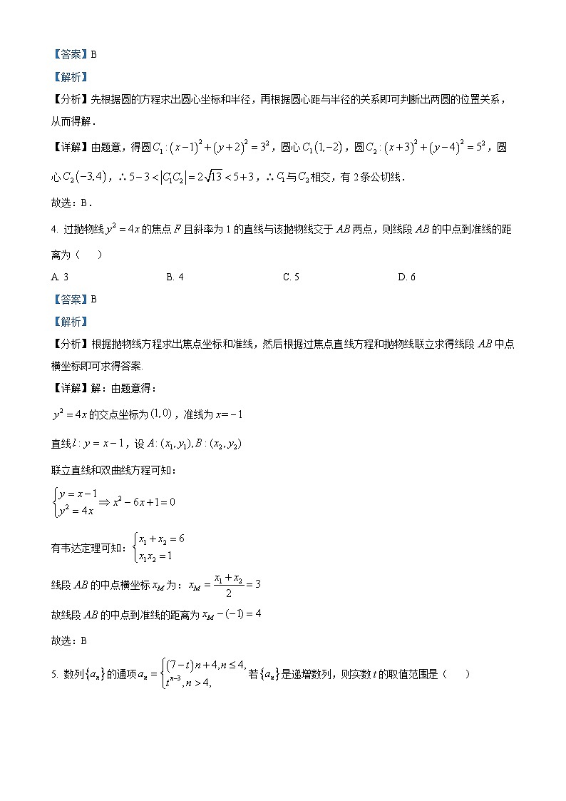 湖南省邵阳市第二中学2023-2024学年高二上学期期中考试数学试题（Word版附解析）02