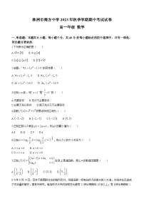 湖南省株洲市南方中学2023-2024学年高一上学期期中数学试题（Word版附答案）