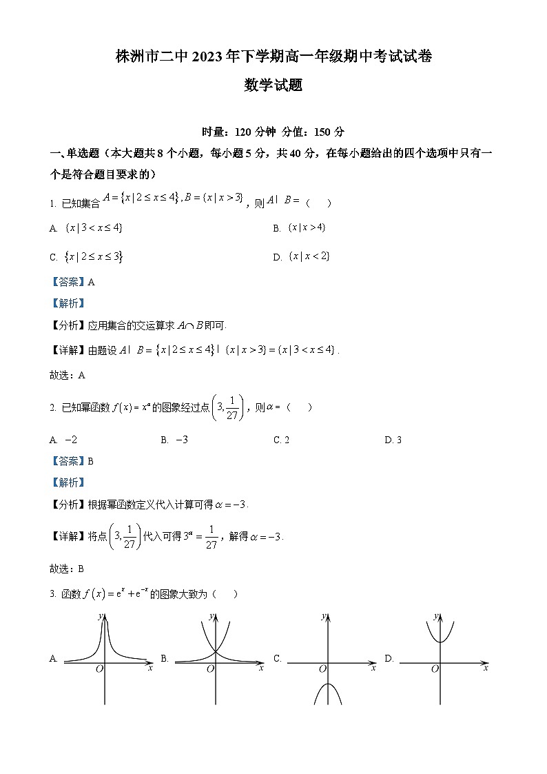 湖南省株洲市第二中学2023-2024学年高一下学期期中数学试题（Word版附解析）01