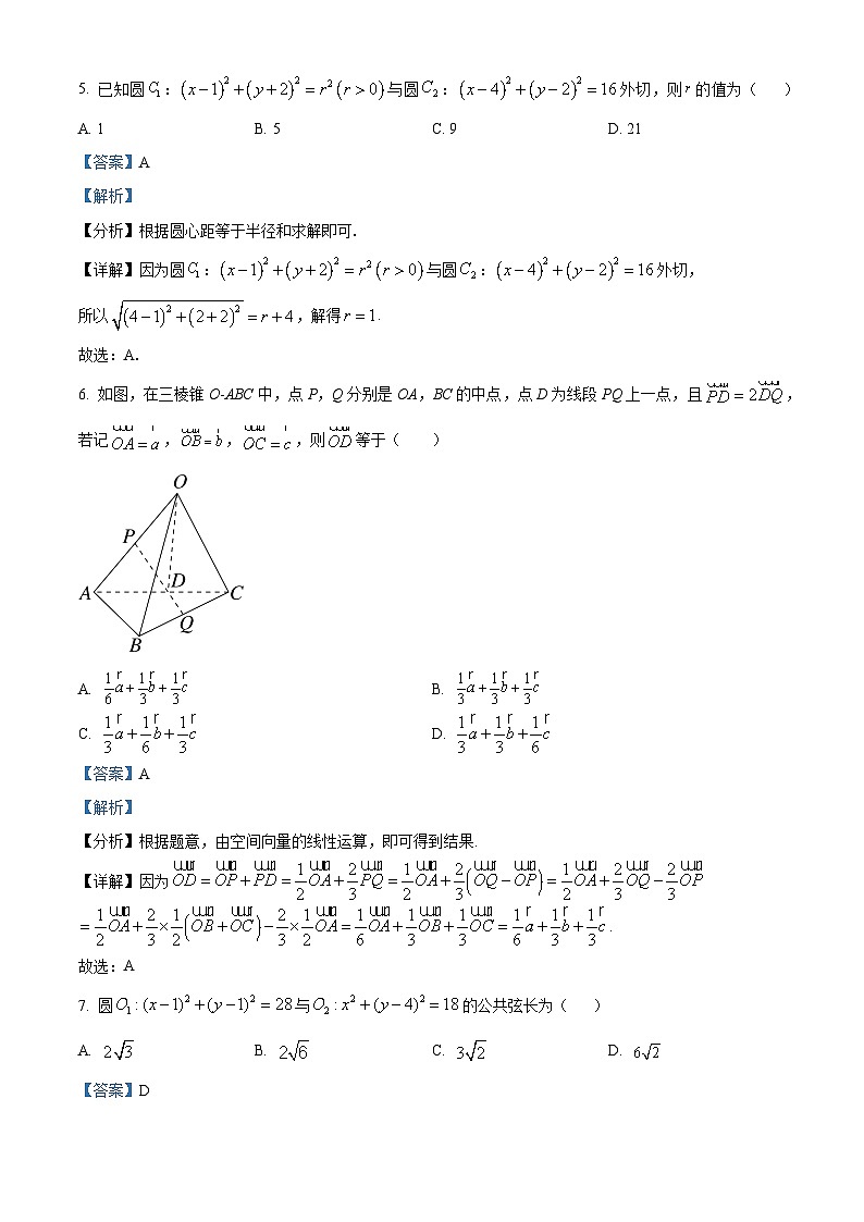 浙江省嘉兴市八校联盟2023-2024学年高二数学上学期期中联考试题（Word版附解析）03