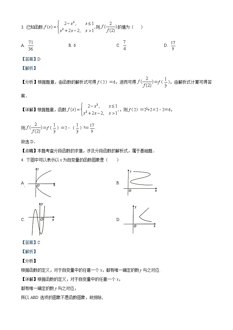 浙江省宁波市金兰教育合作组织2023-2024学年高一上学期期中联考数学试题（Word版附解析）02