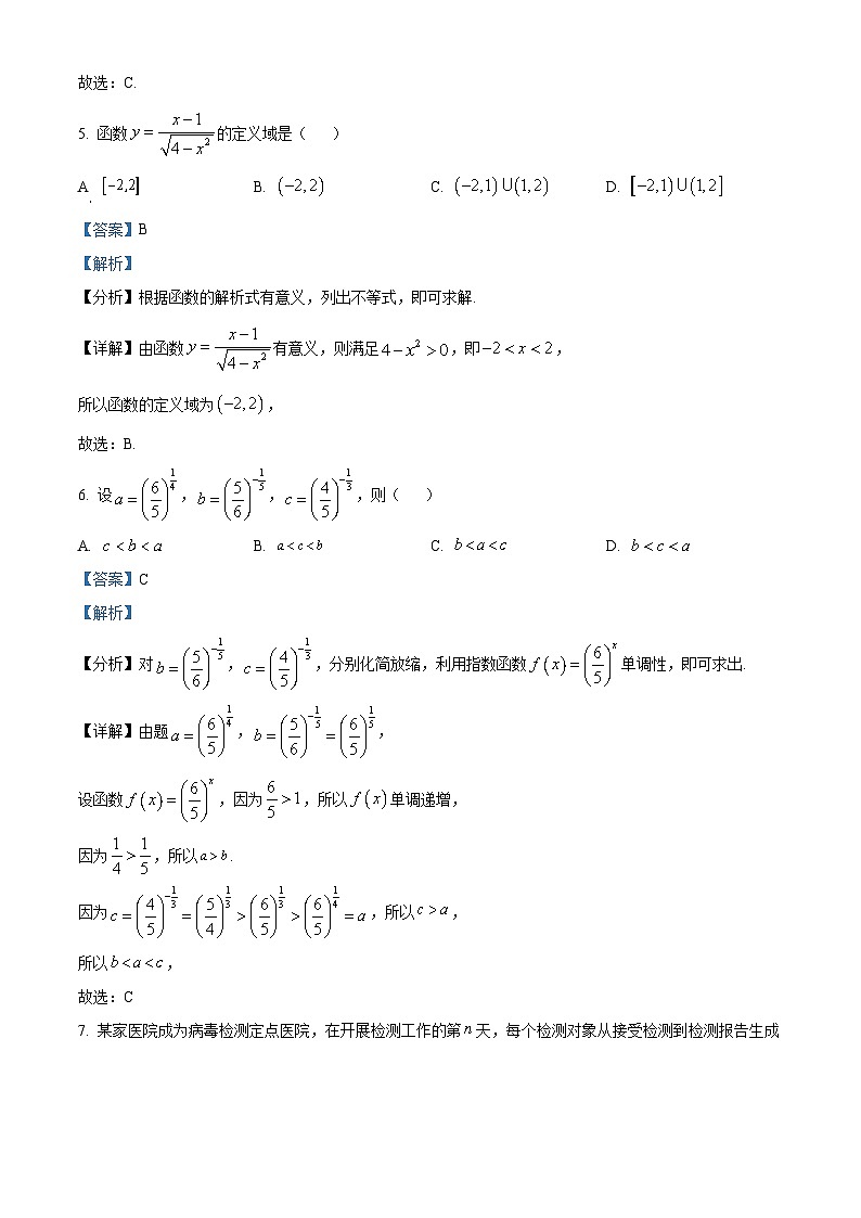 浙江省宁波市金兰教育合作组织2023-2024学年高一上学期期中联考数学试题（Word版附解析）03