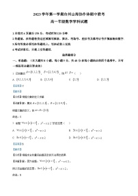 浙江省台州市山海协作体2023-2024学年高一上学期期中联考数学试题（Word版附解析）