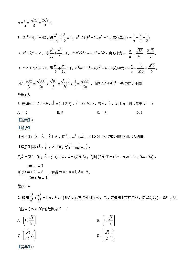 浙江省台州市八校联盟2023-2024学年高二上学期期中联考数学试题（Word版附解析）03