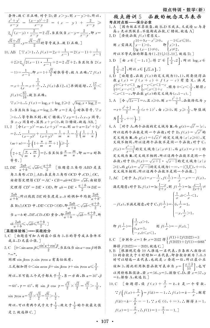 新高考数学一轮复习小题考点特训5 函数的概念及其表示（2份打包，原卷版+含解析）01