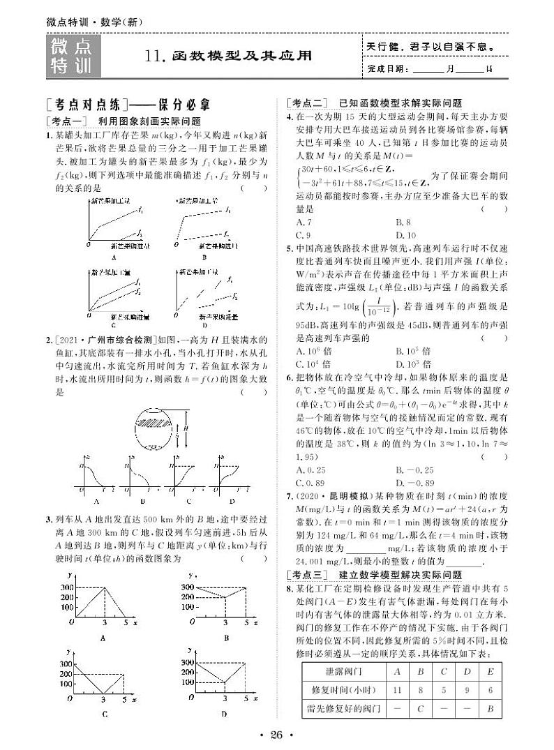 微点特训11 函数模型及其应用第1页