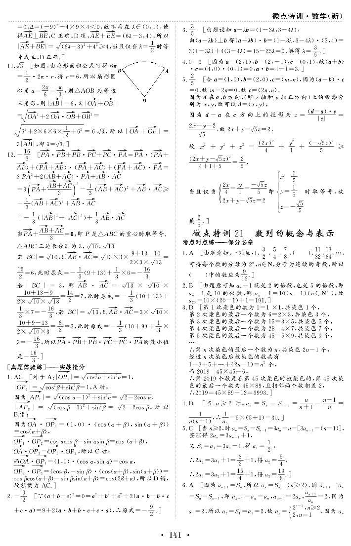 微点特训21 数列的概念与表示 参考答案第1页