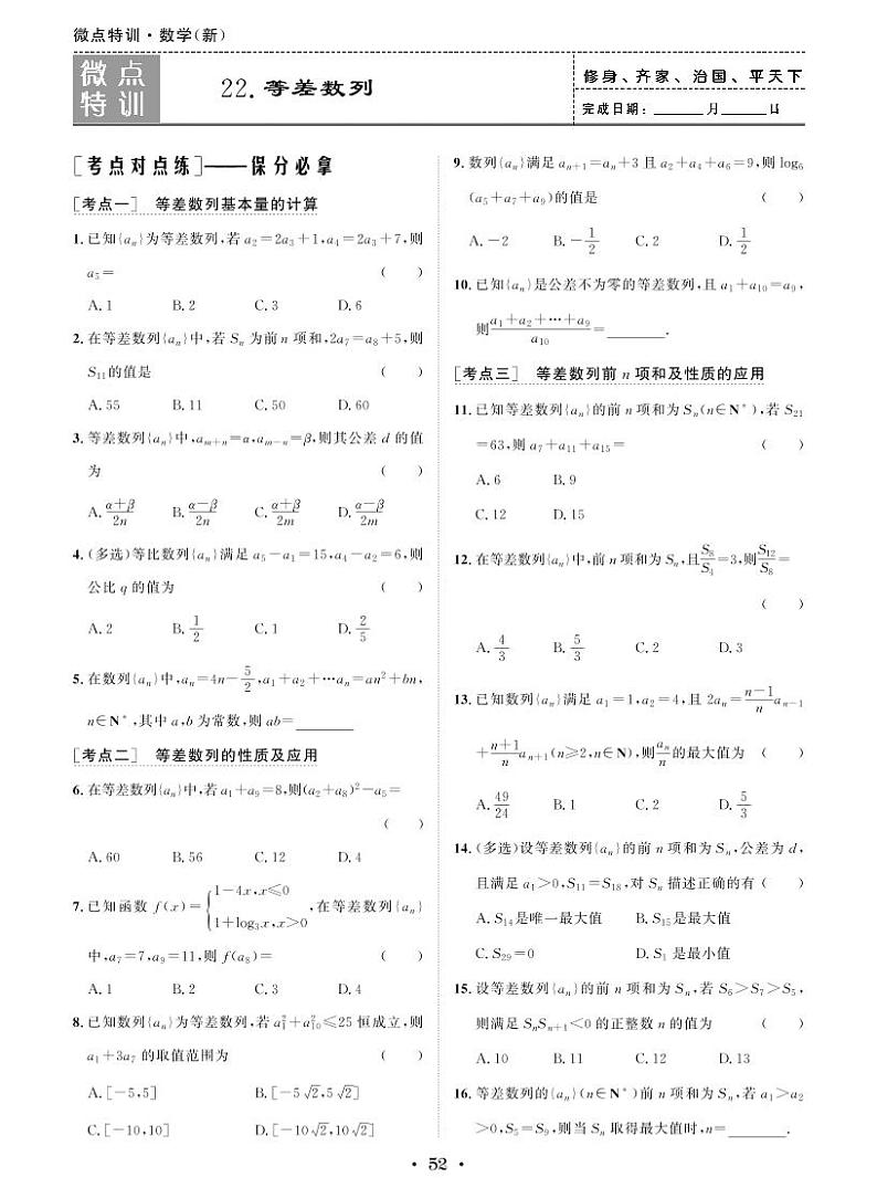 微点特训22 等差数列第1页